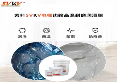 你知道電梯齒輪高溫耐磨潤滑脂要認準哪一款嗎？