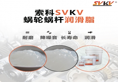 選擇蝸輪蝸桿潤滑脂時(shí)需要注意什么？