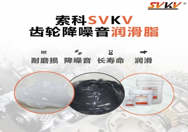 潤(rùn)滑油脂到底是怎么把齒輪噪音給降下來的？