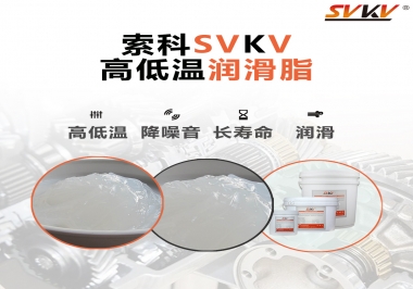  高溫潤(rùn)滑脂和低溫潤(rùn)滑脂可以共用嗎？