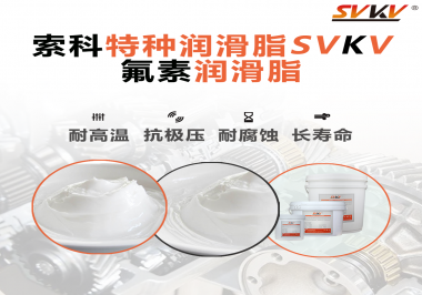 氟素聚醚潤(rùn)滑脂的效果怎么樣？你想知道嗎？