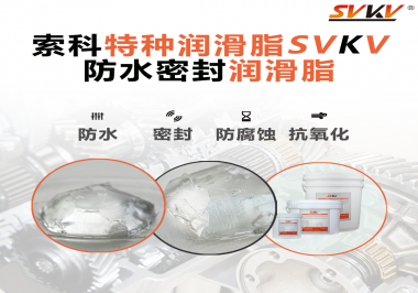防水密封潤(rùn)滑脂為什么能夠跟橡膠圈形成密封狀態(tài)呢？