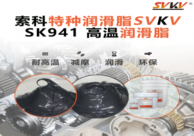 高溫鏈條扛不??？索科潤(rùn)滑脂，用實(shí)力走進(jìn)隧道爐核心傳動(dòng)！