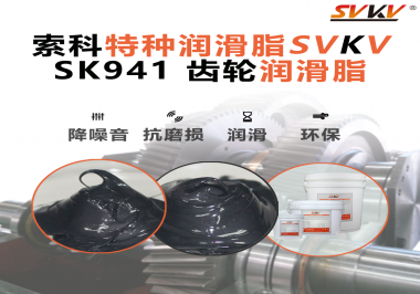 重載不停機(jī)，齒面不點(diǎn)蝕？礦山設(shè)備廠正在測試這款索科齒輪潤滑脂