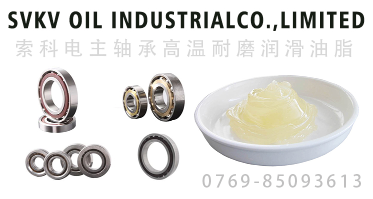 電主軸承潤(rùn)滑油脂的要求、油脂特性選擇