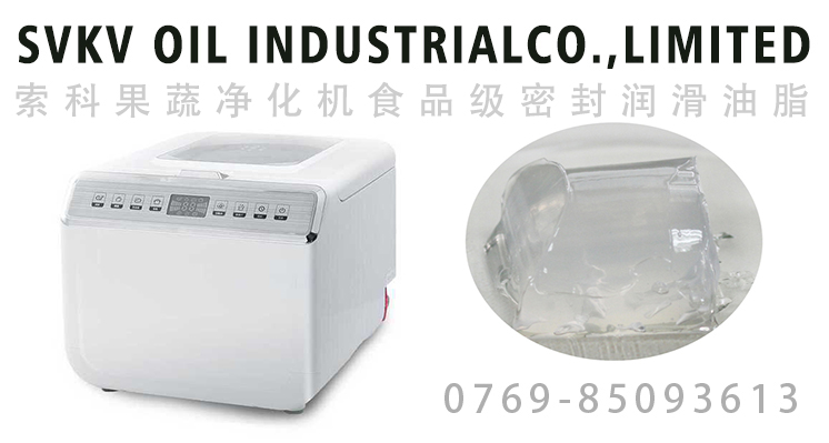 果蔬凈化機(jī)密封潤滑油脂要求