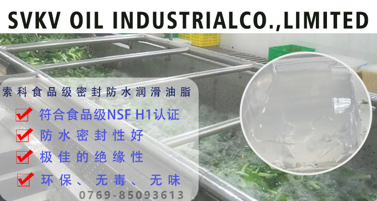 清洗系統(tǒng)中選用的食品級(jí)密封防水潤滑油脂也很重要