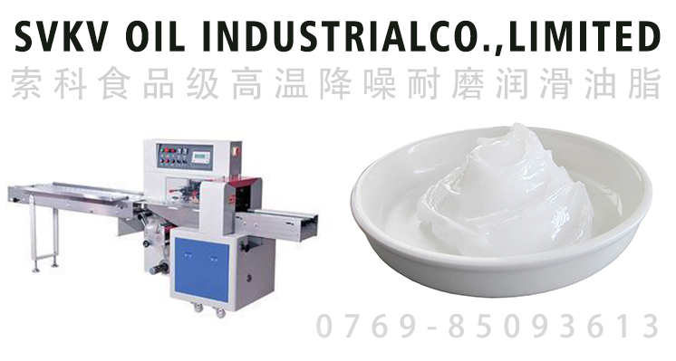 索科潤滑油脂幫您解決包裝機(jī)鏈條的磨損