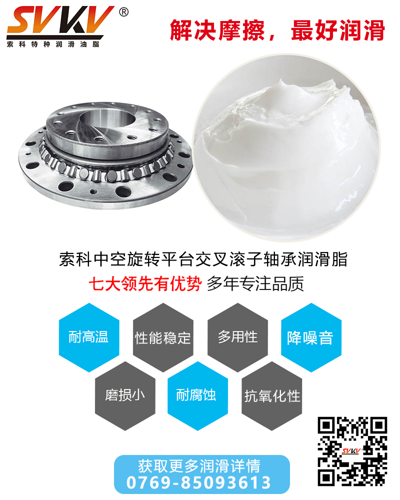 索科潤滑油脂在旋轉(zhuǎn)平臺(tái)的應(yīng)用領(lǐng)域