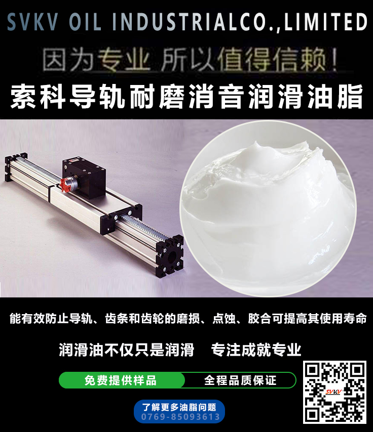 直線導(dǎo)軌噪音大？索科消音潤滑脂幫到您