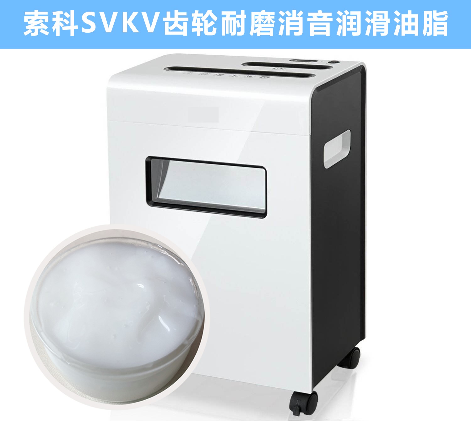 碎紙機(jī)齒輪箱降噪音潤(rùn)滑脂的選擇，您知道嗎？