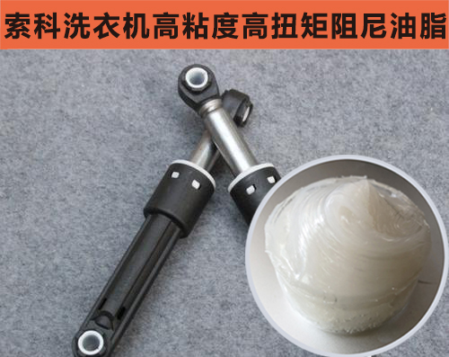 智能洗衣機(jī)緩沖減震首選索科，安全環(huán)保效果好！