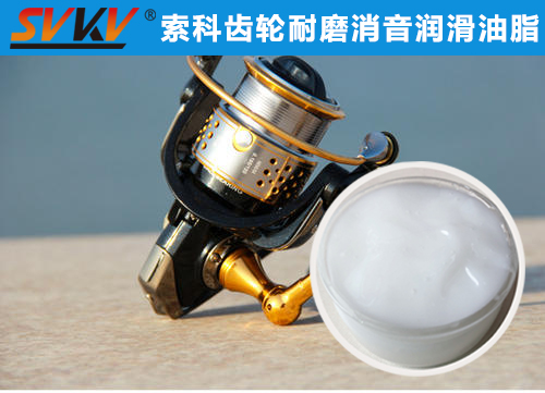 漁線輪齒輪長效持久潤滑，首選索科潤滑脂！