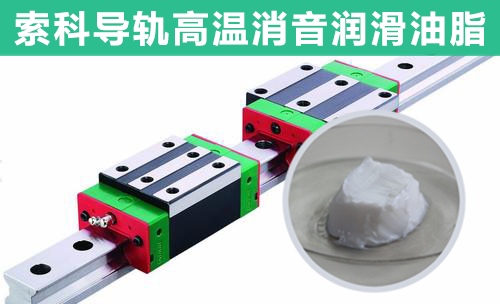 直線導(dǎo)軌潤滑選索科，為您提供高效持久潤滑！